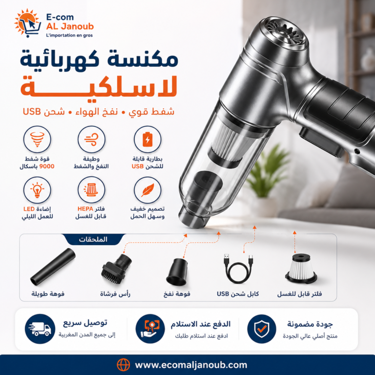 إنفوجرافيك يوضح مميزات المكنسة الكهربائية اللاسلكية المحمولة مع قوة شفط 9000 باسكال والشحن عبر USB من Ecom Al Janoub.