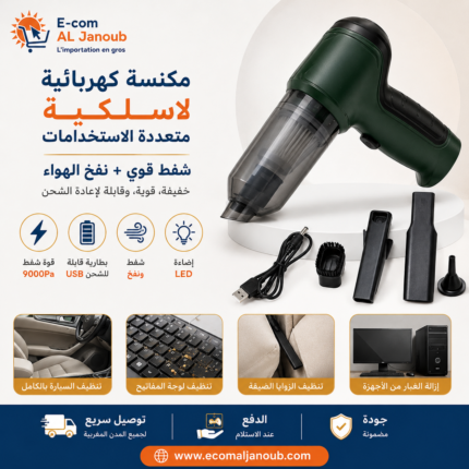 مكنسة كهربائية لاسلكية محمولة متعددة الاستخدامات بقوة شفط 9000 باسكال مع وظيفة النفخ والشحن عبر USB من Ecom Al Janoub.