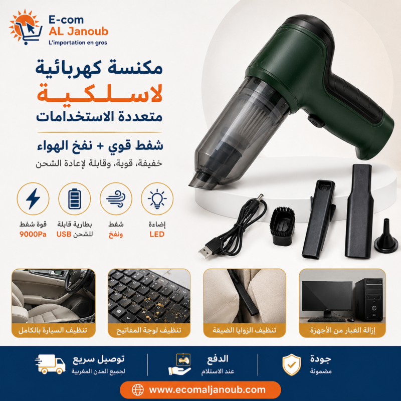 مكنسة كهربائية لاسلكية محمولة متعددة الاستخدامات بقوة شفط 9000 باسكال مع وظيفة النفخ والشحن عبر USB من Ecom Al Janoub.
