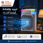 مبرد هواء صغير مزود بإضاءة LED متعددة الألوان مع تبريد هادئ وتشغيل USB