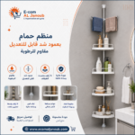 رف تنظيم مثالي لجميع مستلزمات الحمام مع 4 أرفف واسعة وتصميم يوفر المساحة بدون حفر من إيكوم الجنوب