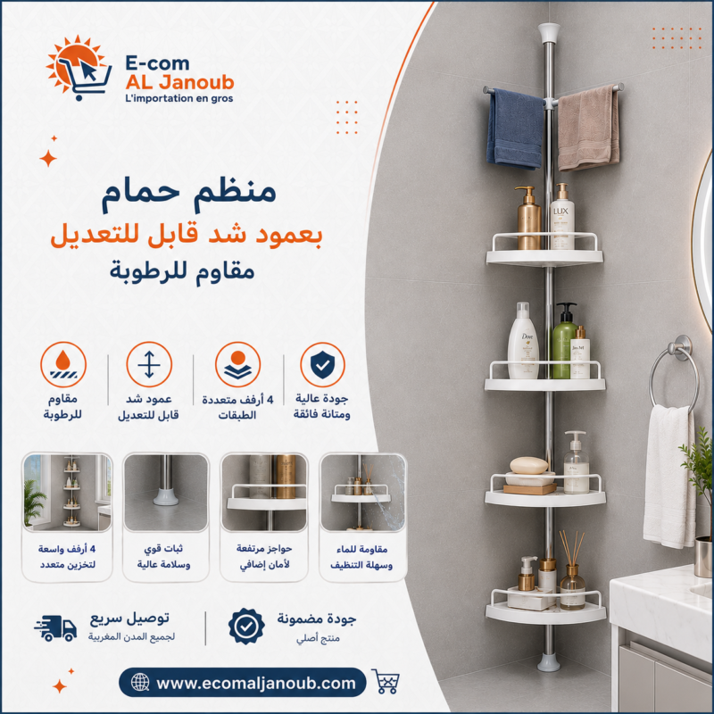 رف تنظيم مثالي لجميع مستلزمات الحمام مع 4 أرفف واسعة وتصميم يوفر المساحة بدون حفر من إيكوم الجنوب