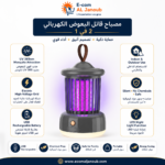 إنفوجرافيك يوضح مميزات مصباح قاتل البعوض الكهربائي القابل لإعادة الشحن USB من متجر Ecom Al Janoub.
