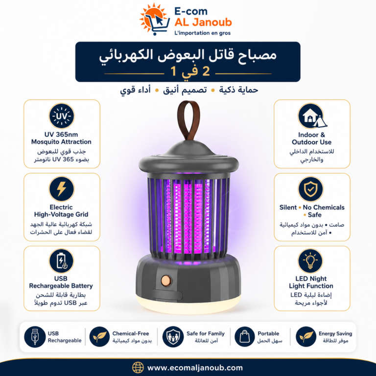 إنفوجرافيك يوضح مميزات مصباح قاتل البعوض الكهربائي القابل لإعادة الشحن USB من متجر Ecom Al Janoub.
