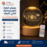 مميزات مصباح الكرة الكريستالية ثلاثي الأبعاد بإضاءة LED و16 لونًا مع جهاز تحكم عن بعد.