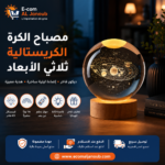 مصباح كرة كريستالية ثلاثي الأبعاد للنظام الشمسي مع قاعدة خشبية LED و16 لونًا وجهاز تحكم عن بعد.