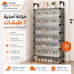 خزانة منظم أحذية ذكي يتسع حتى 21 زوج مع مساحات إضافية لتنظيم الحقائب والألعاب والإكسسوارات المنزلية من إيكوم الجنوب