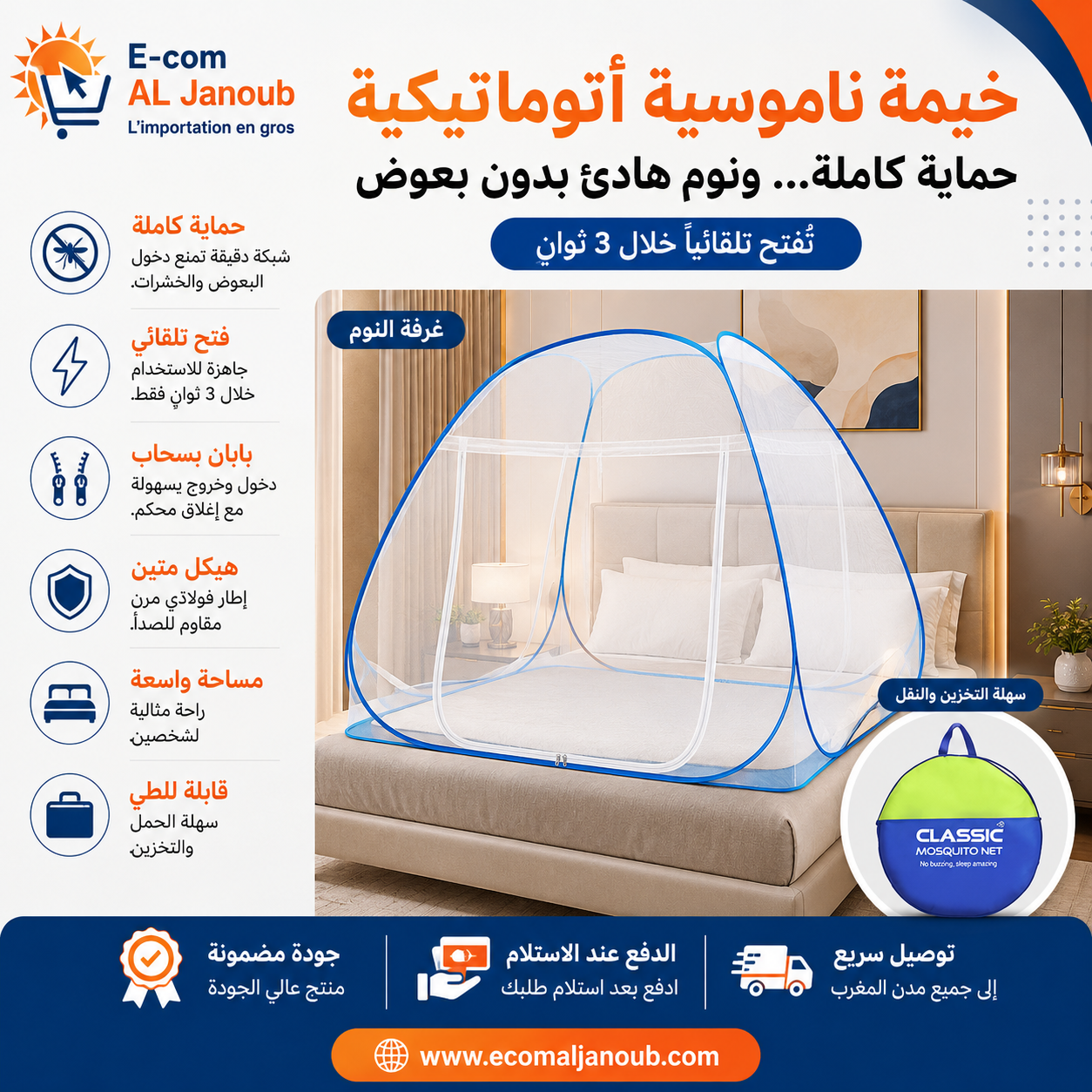 خيمة ناموسية أوتوماتيكية لغرفة النوم خيمة ناموسية أوتوماتيكية فوق سرير غرفة النوم تفتح تلقائياً في 3 ثوانٍ