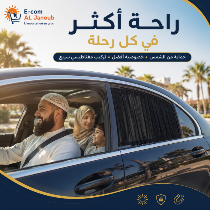ستائر مغناطيسية للسيارة أثناء الاستخدام لحماية الركاب من أشعة الشمس