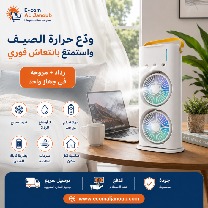 مروحة رذاذ محمولة قابلة للشحن داخل غرفة معيشة عصرية توفر تبريدًا منعشًا للاستخدام اليومي.
