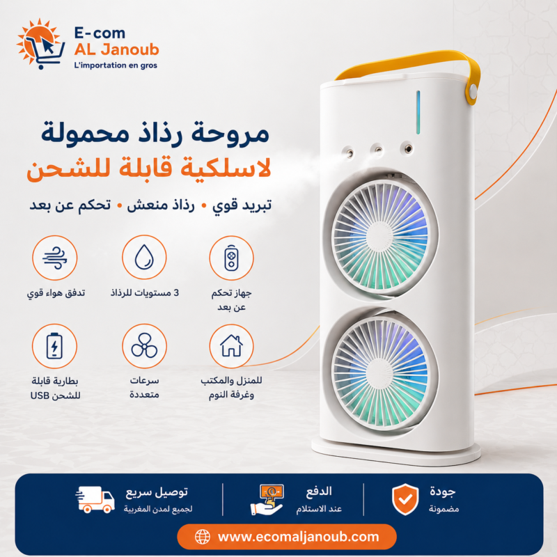 مروحة رذاذ محمولة لاسلكية قابلة لإعادة الشحن مع جهاز تحكم عن بعد وثلاث سرعات لتبريد المنزل والمكتب من Ecom Al Janoub.