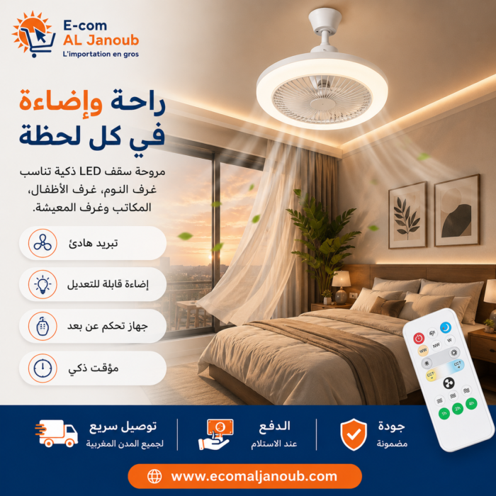 مروحة سقف LED ذكية مثبتة في غرفة نوم عصرية مع جهاز تحكم عن بعد