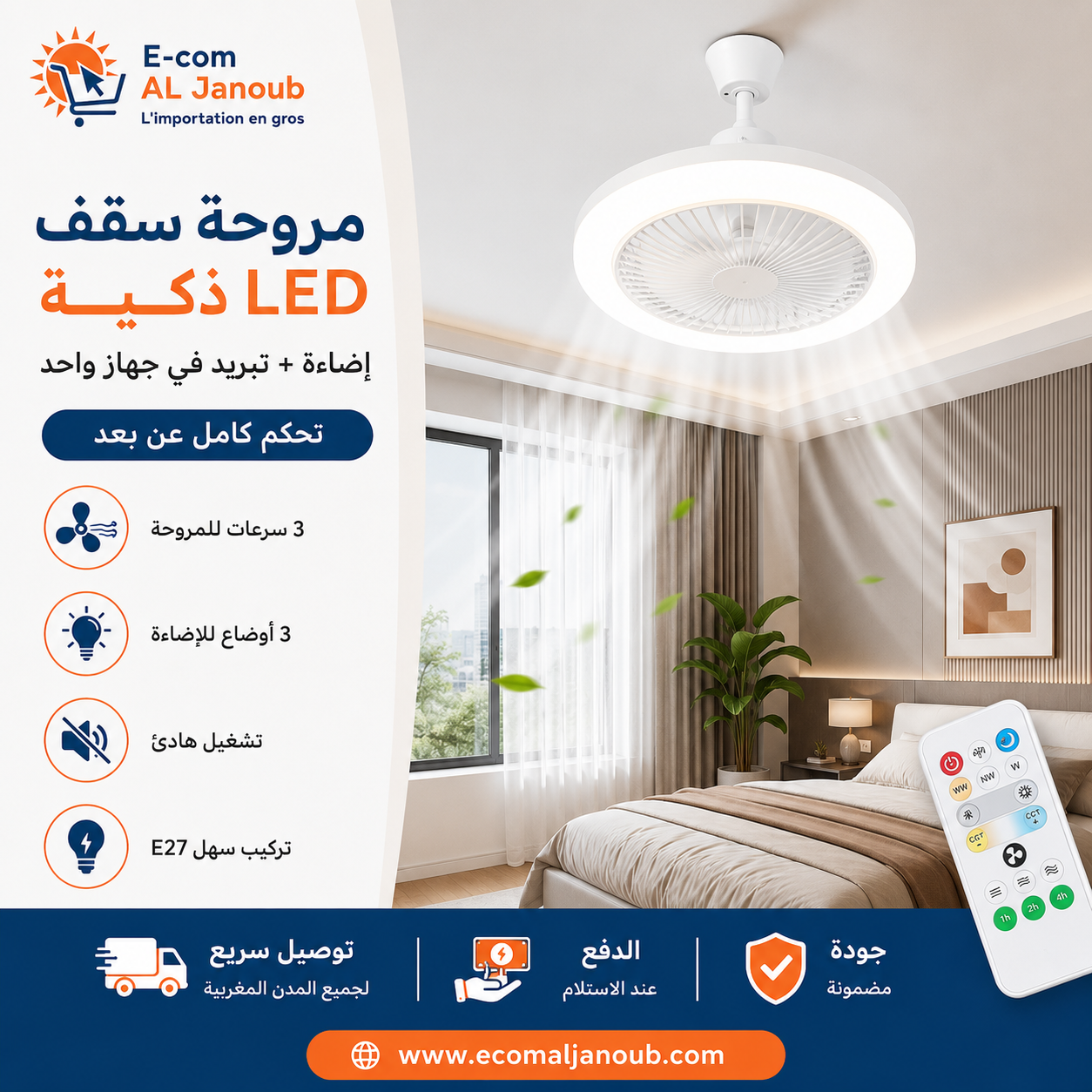 مروحة سقف LED ذكية مع إضاءة 36 واط وجهاز تحكم عن بعد وتركيب E27