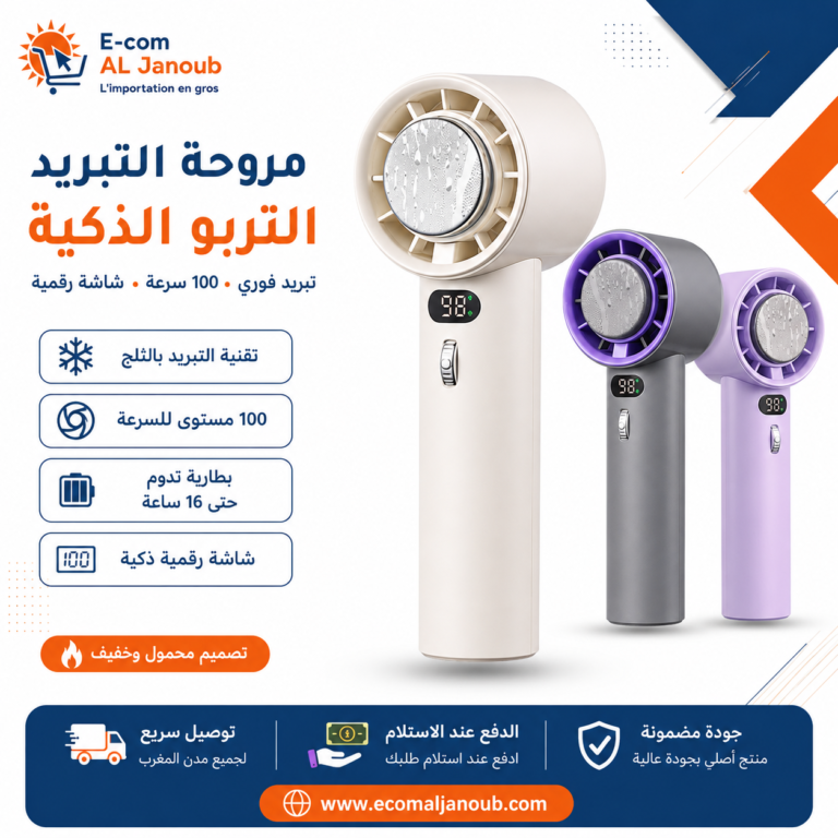 مروحة التبريد التربو المحمولة الذكية مع تقنية التبريد بالثلج و100 مستوى للسرعة وشاشة رقمية.