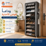 خزانة أحذية قماشية بـ10 طبقات موضوعة في مدخل منزل عصري لتنظيم الأحذية وحمايتها من الغبار.