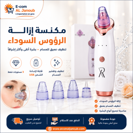 مكنسة إزالة الرؤوس السوداء الاحترافية القابلة لإعادة الشحن لتنظيف المسام والعناية بالبشرة.