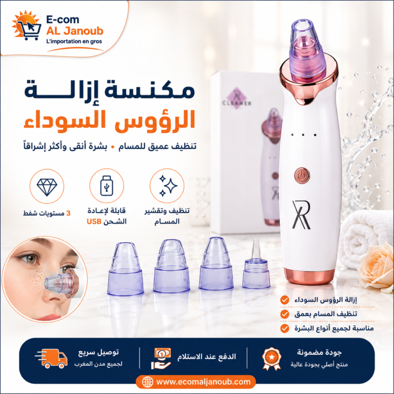مكنسة إزالة الرؤوس السوداء الاحترافية القابلة لإعادة الشحن لتنظيف المسام والعناية بالبشرة.