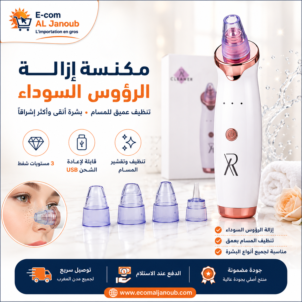مكنسة إزالة الرؤوس السوداء الاحترافية القابلة لإعادة الشحن لتنظيف المسام والعناية بالبشرة.