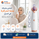 استخدام مكنسة إزالة الرؤوس السوداء للحصول على بشرة نظيفة ومسام أكثر نقاءً.