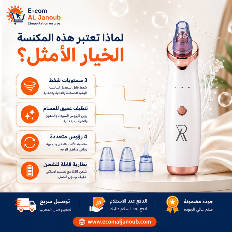 إنفوجرافيك يوضح مميزات مكنسة إزالة الرؤوس السوداء الاحترافية القابلة لإعادة الشحن.