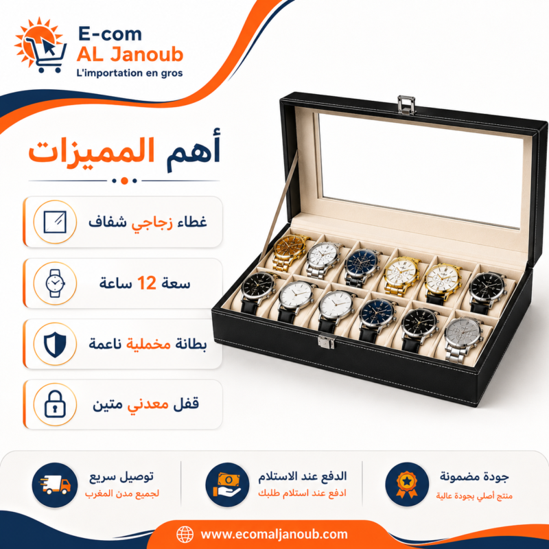 مميزات صندوق تنظيم الساعات الفاخر