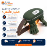 مميزات جهاز تدليك الرقبة والكتفين الذكي بالتدفئة الحرارية والعجن الخماسي.