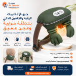 جهاز تدليك الرقبة والكتفين الذكي بالتدفئة الحرارية والعجن العميق لتخفيف آلام العضلات والاسترخاء.