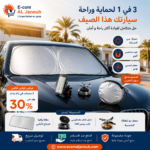 صورة استخدام لباقة السيارة الصيفية 3 في 1 داخل سيارة حديثة تضم مظلة شمسية وحامل هاتف مغناطيسي ومعطر طائرة يعمل بالطاقة الشمسية.