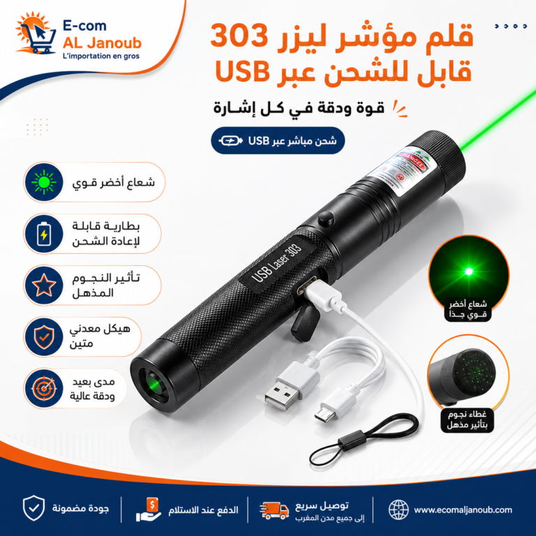 قلم مؤشر ليزر 303 أخضر قابل لإعادة الشحن عبر USB مع شعاع قوي وهيكل معدني متين للاستخدام المهني والعروض التقديمية.