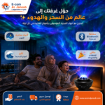 جهاز عرض النجوم والمجرة 3 في 1 يخلق أجواء ساحرة داخل غرفة النوم مع سماعة بلوتوث وتأثير الشفق القطبي