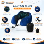 مميزات وسادة السفر الميموري فوم مع دعم الرقبة وغطاء قابل للغسل وسهولة الحمل.