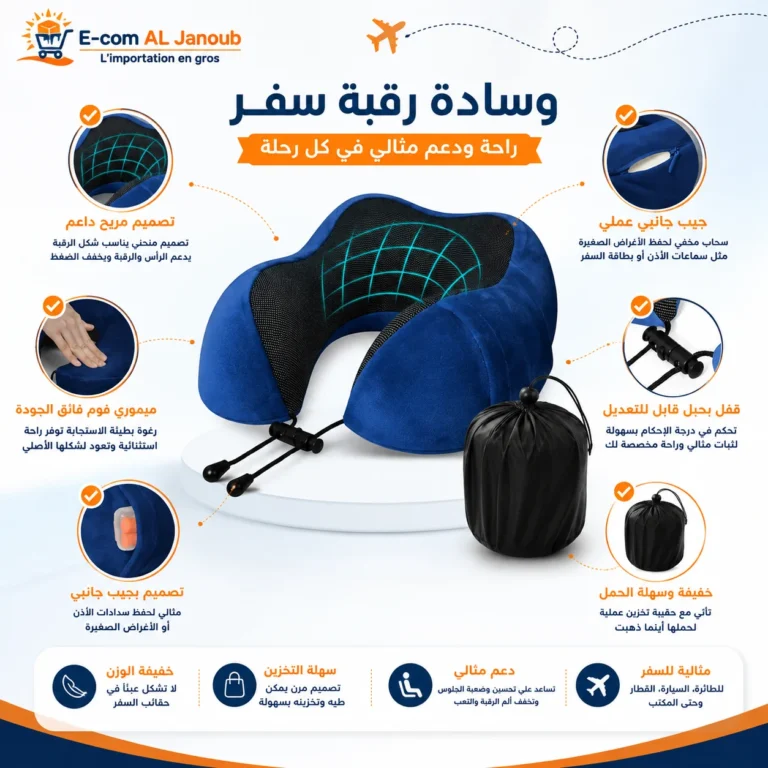 مميزات وسادة السفر الميموري فوم مع دعم الرقبة وغطاء قابل للغسل وسهولة الحمل.