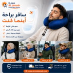 شخص يستخدم وسادة الرقبة الميموري فوم أثناء السفر بالطائرة للحصول على راحة ودعم مثالي للرقبة.