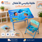 طاولة وكرسي للأطفال قابلان للطي بتصميم الدلافين وعالم البحار