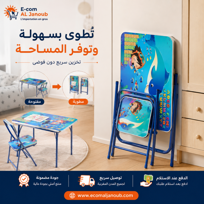 طاولة وكرسي أطفال قابلان للطي وسهلان التخزين
