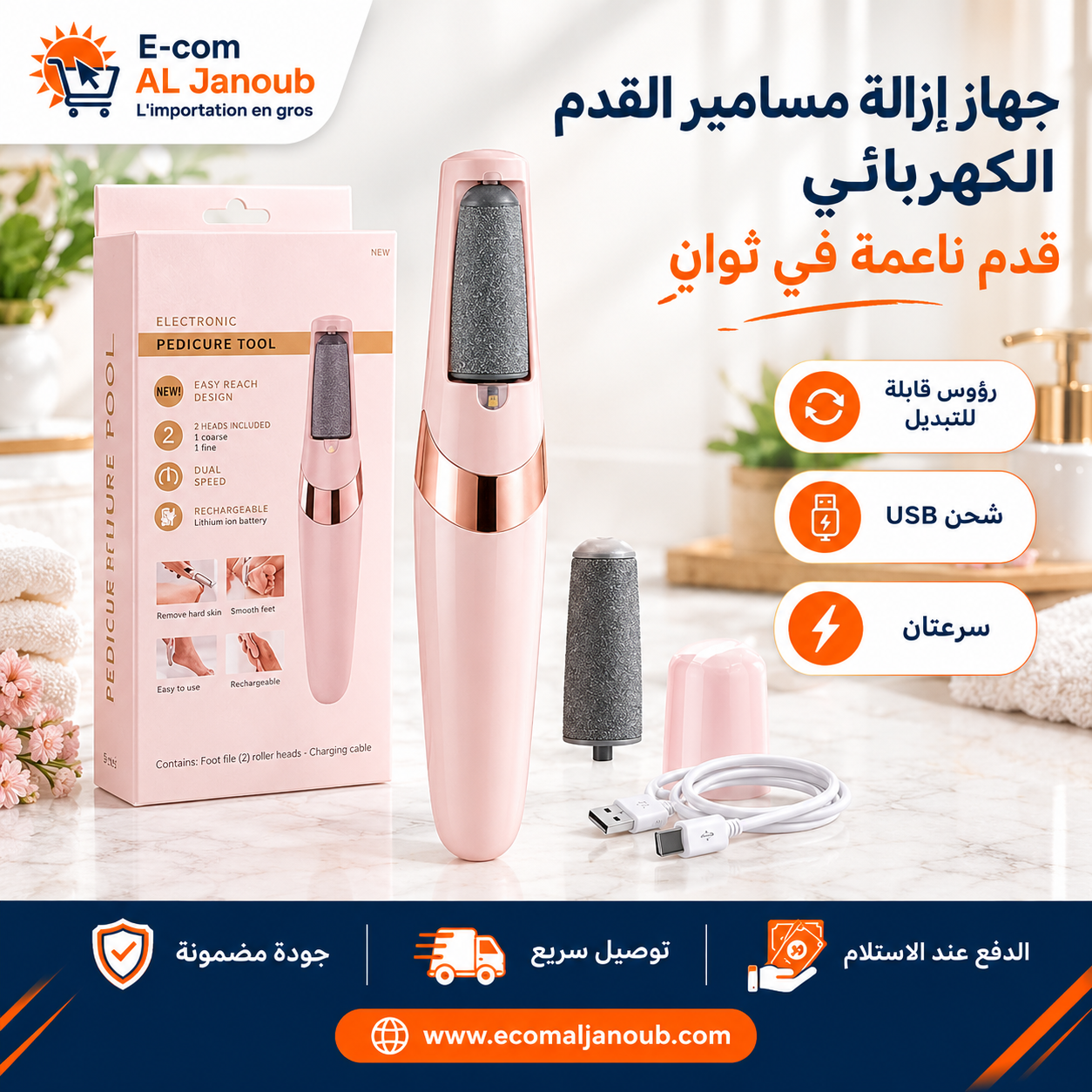 جهاز إزالة مسامير القدم الكهربائي القابل للشحن لتنعيم القدمين في ثوانٍ من متجر E-com Al Janoub